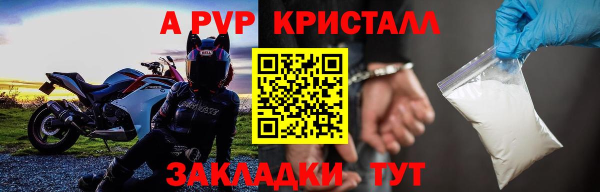 Alpha PVP крисы CK Моршанск