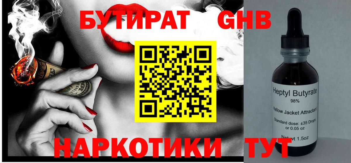 Бутират вода  Вход с VPN  Моршанск 