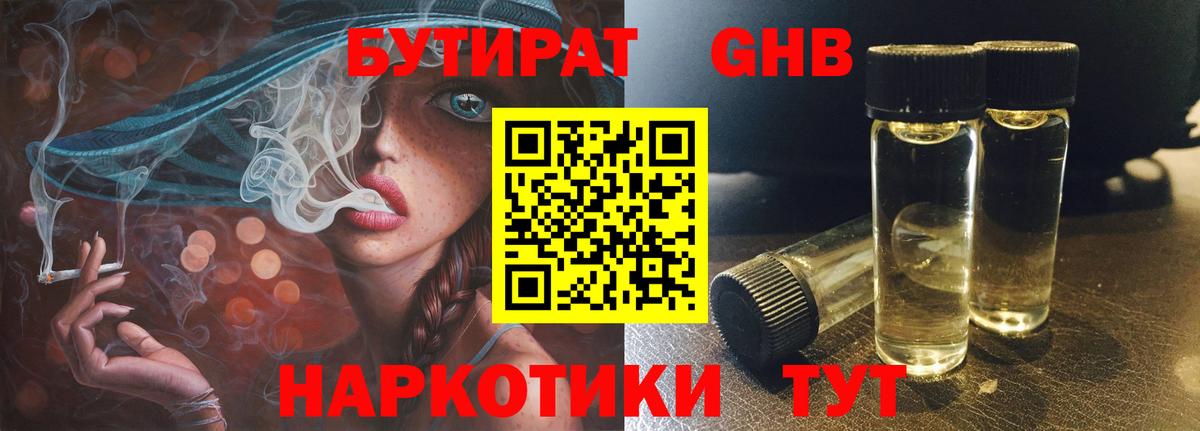 БУТИРАТ 1.4BDO Моршанск