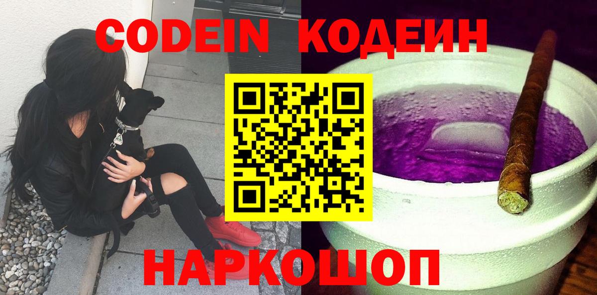 Кодеин Purple Drank  закладки  Моршанск  Вход с VPN  Codein Purple Drank 