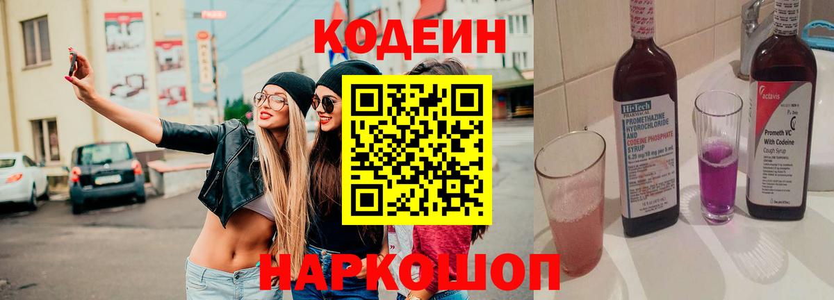 Кодеиновый сироп Lean напиток Lean (лин) Моршанск