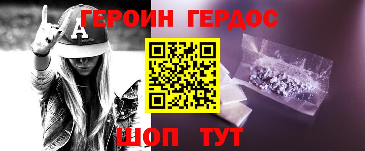 Героин гречка Моршанск