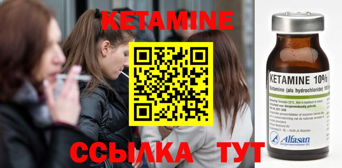 КЕТАМИН VHQ  Вход с VPN  Моршанск 