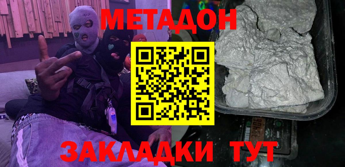 Метадон белоснежный Моршанск