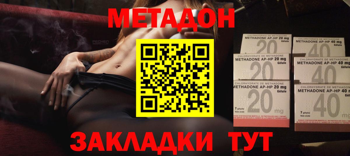 Метадон methadone  МЕТАДОН VHQ  Вход с VPN  Моршанск 