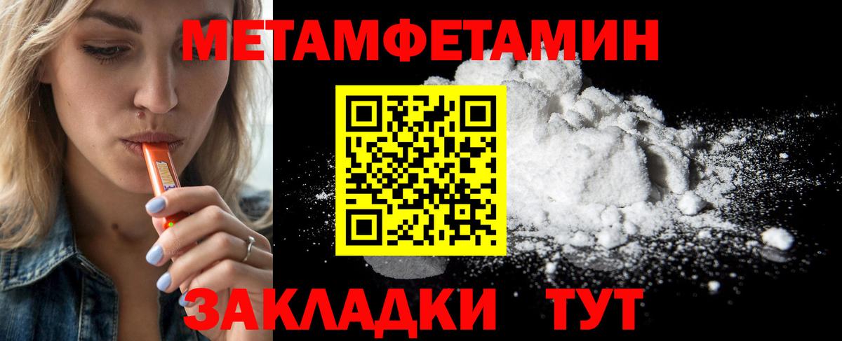 МЕТАМФЕТАМИН кристалл  Первитин  Моршанск  Вход с VPN 