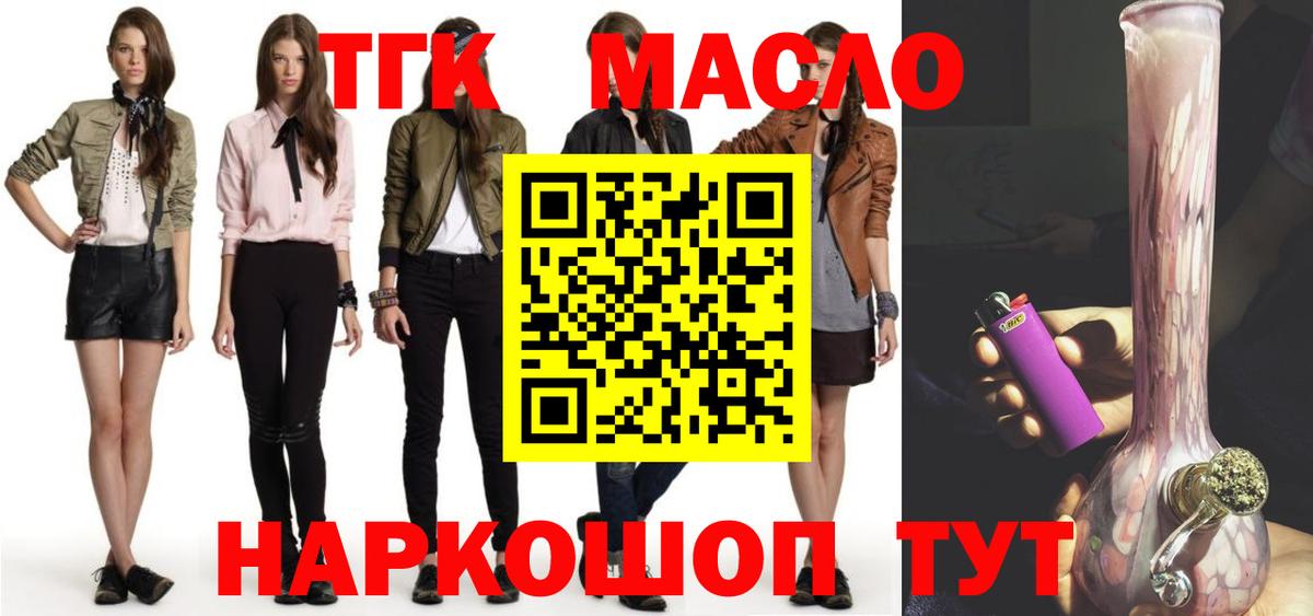 Дистиллят ТГК гашишное масло Моршанск